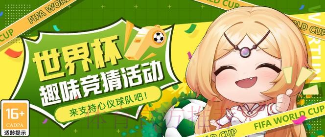 世界杯竞猜手机官方